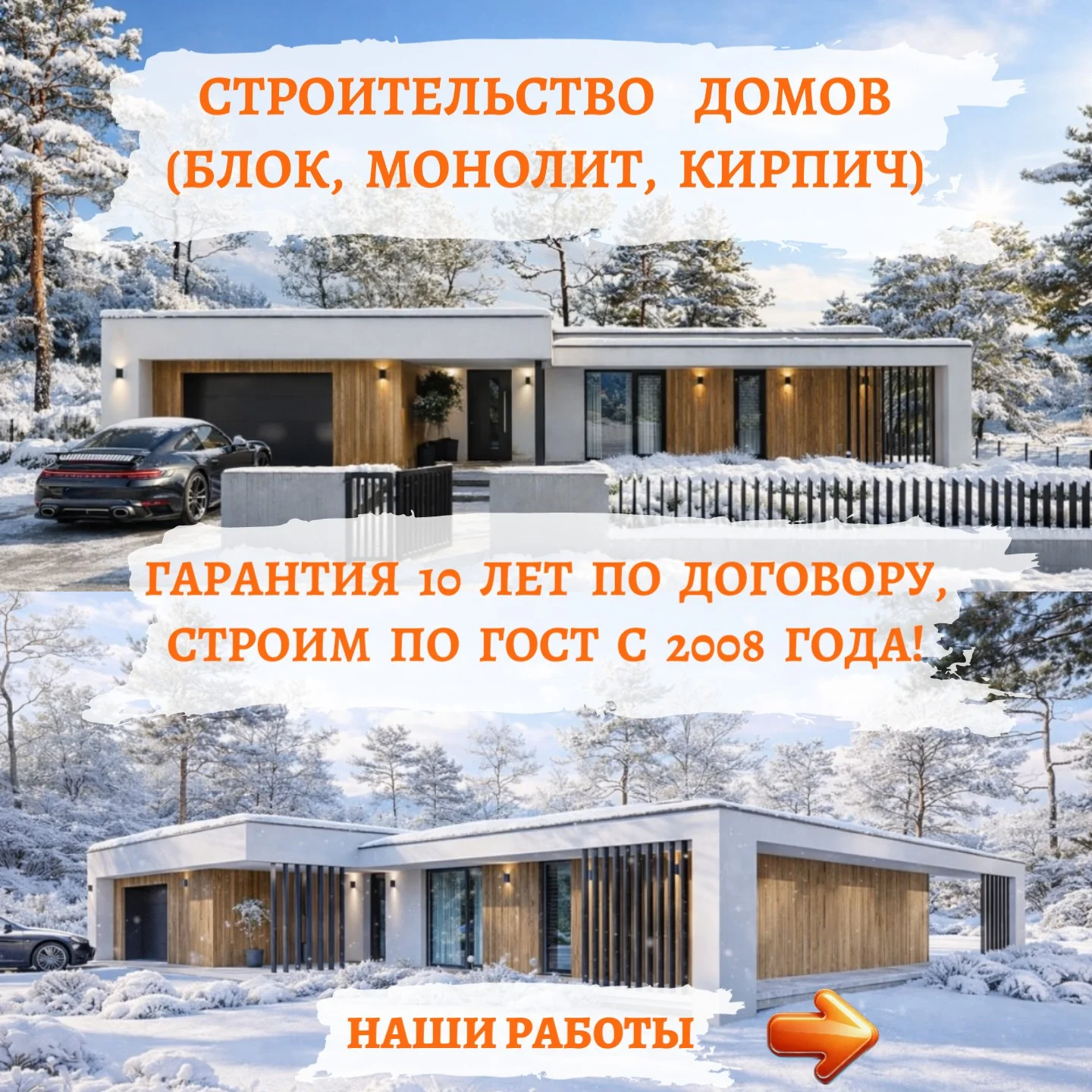 Строительство каменных домов, коттеджей - изображение 1