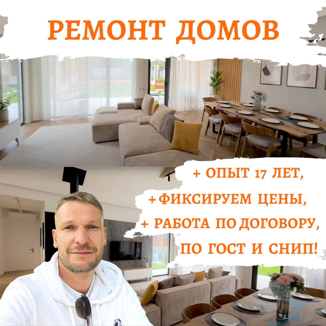 Ремонт дома, отделка дома под ключ