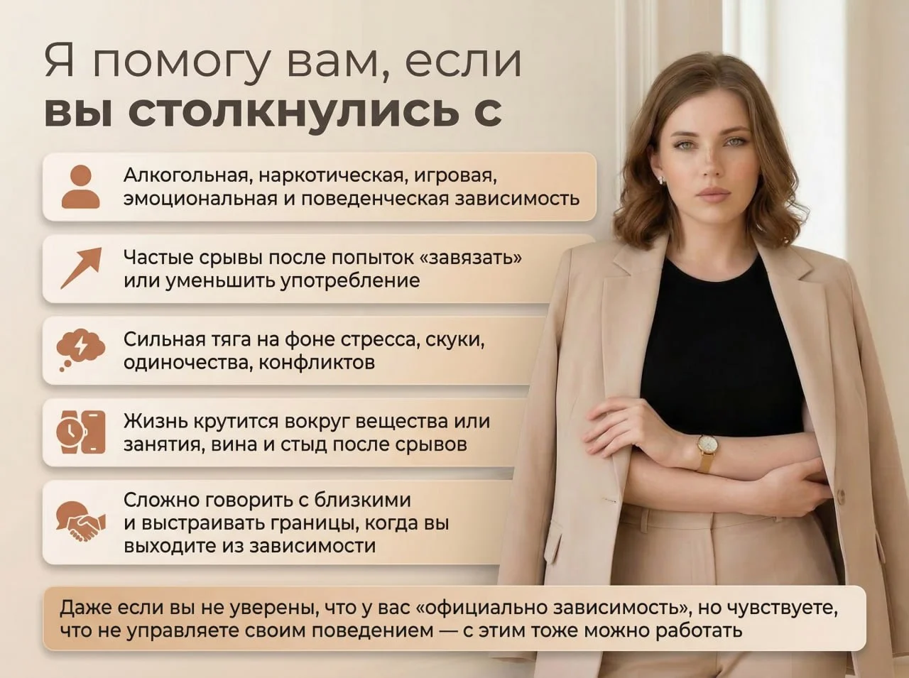 Психолог / выход из зависимости - миниатюра 2