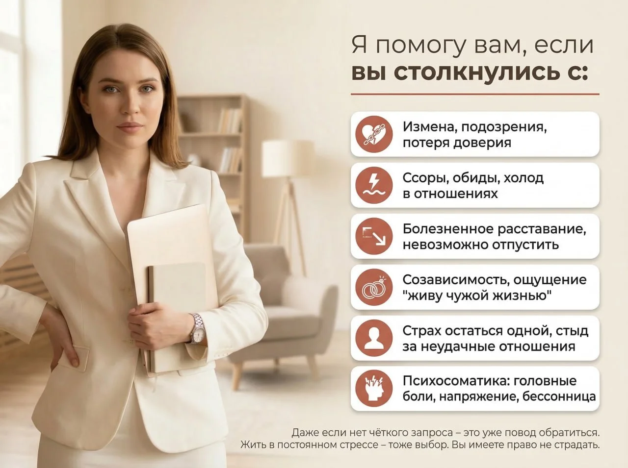 Психолог / отношения, личные границы и конфликты - миниатюра 2