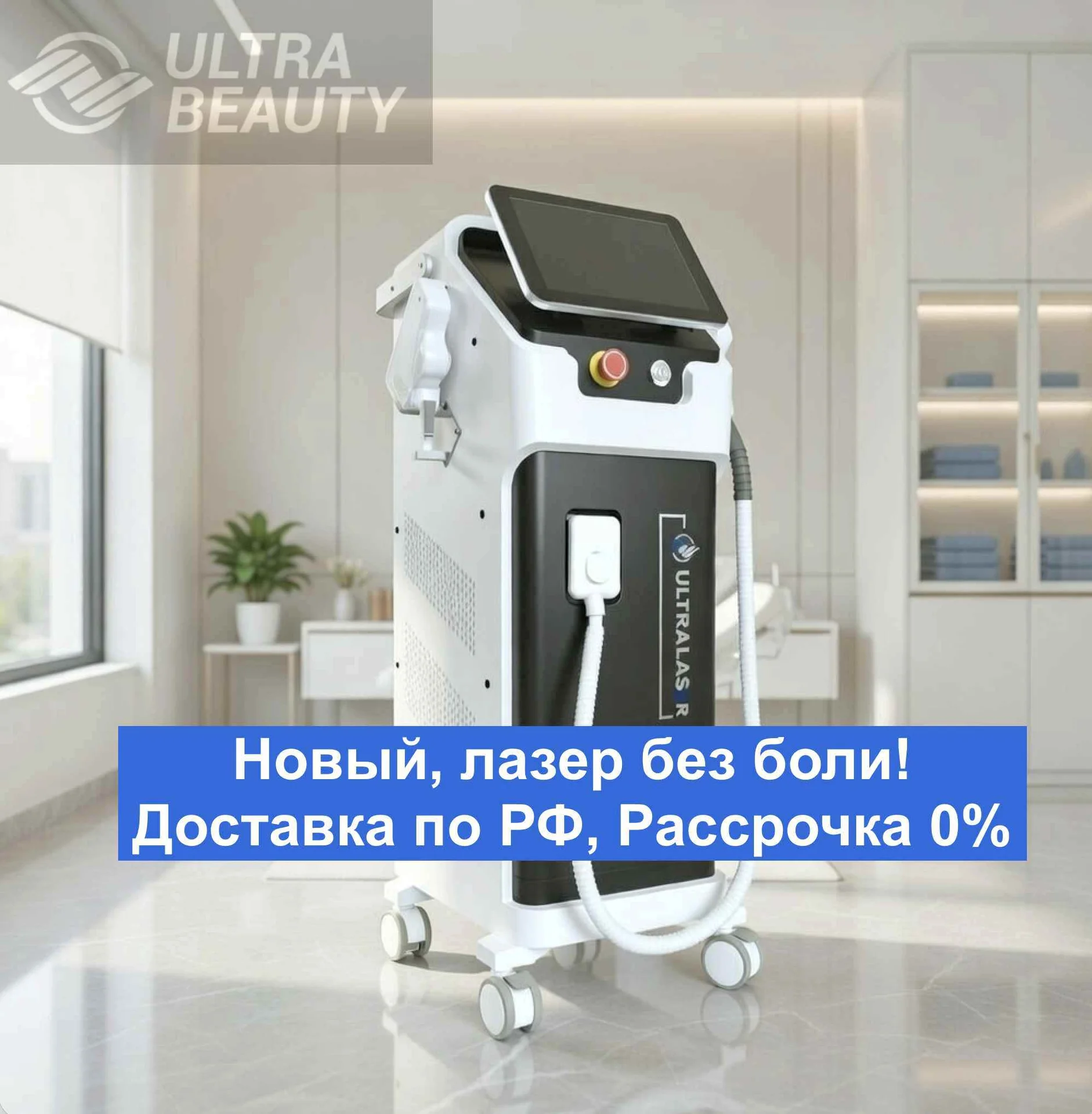Диодный лазер Ultralaser для эпиляции - изображение 1