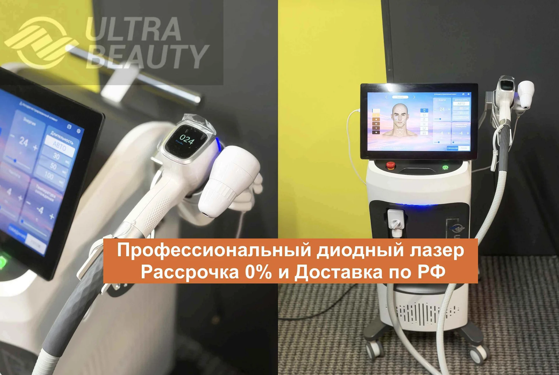 Диодный лазер Ultralaser Pro для эпиляции - изображение 1