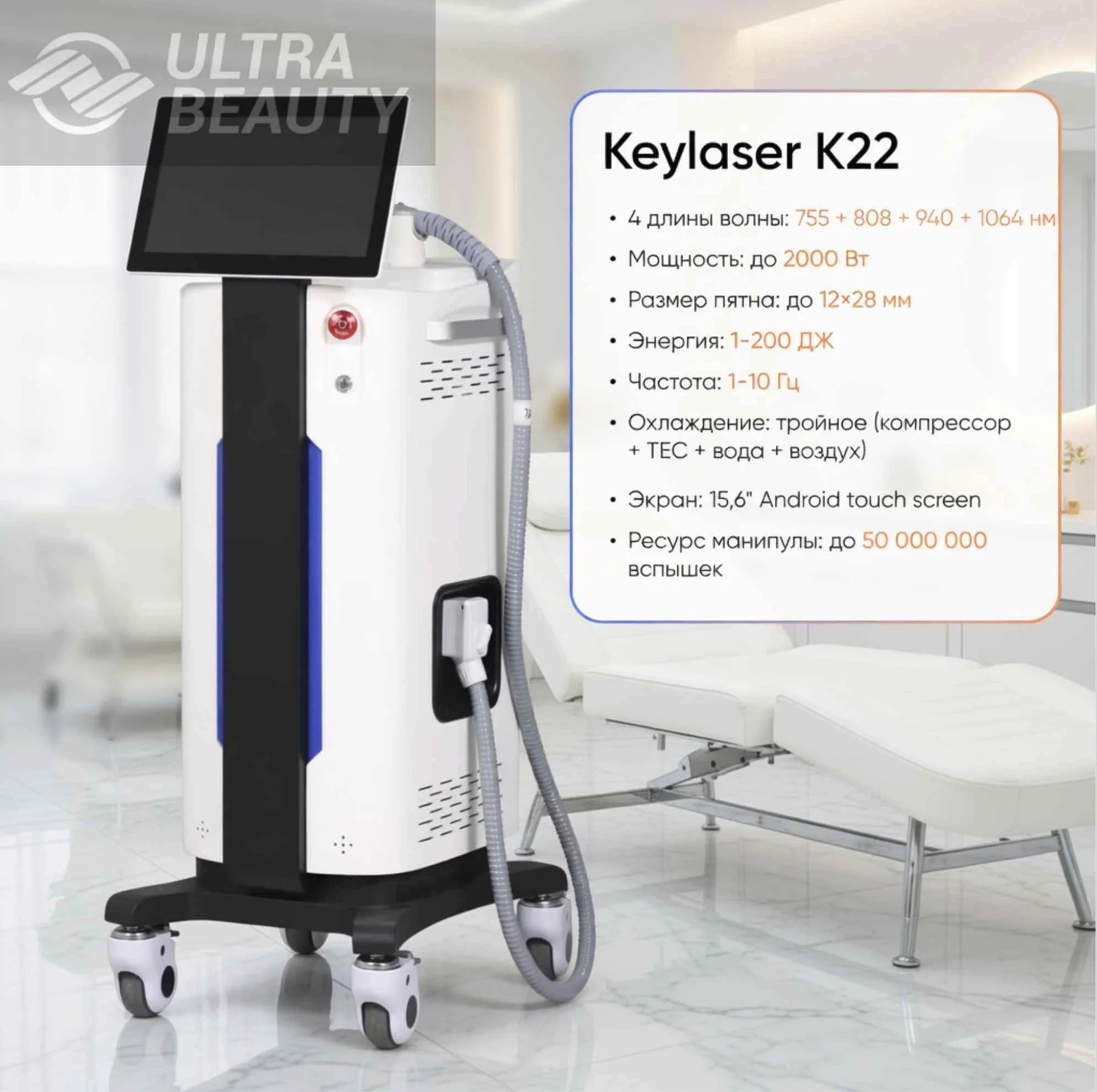 Диодный лазер Keylaser K22 для эпиляции - миниатюра 2