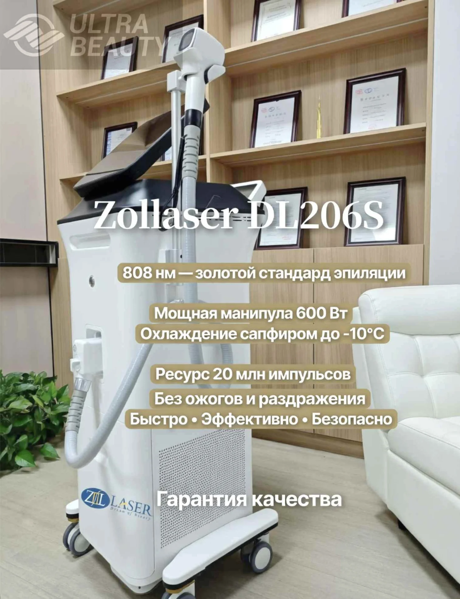 Диодный лазер Zollaser DL206s для эпиляции - миниатюра 3