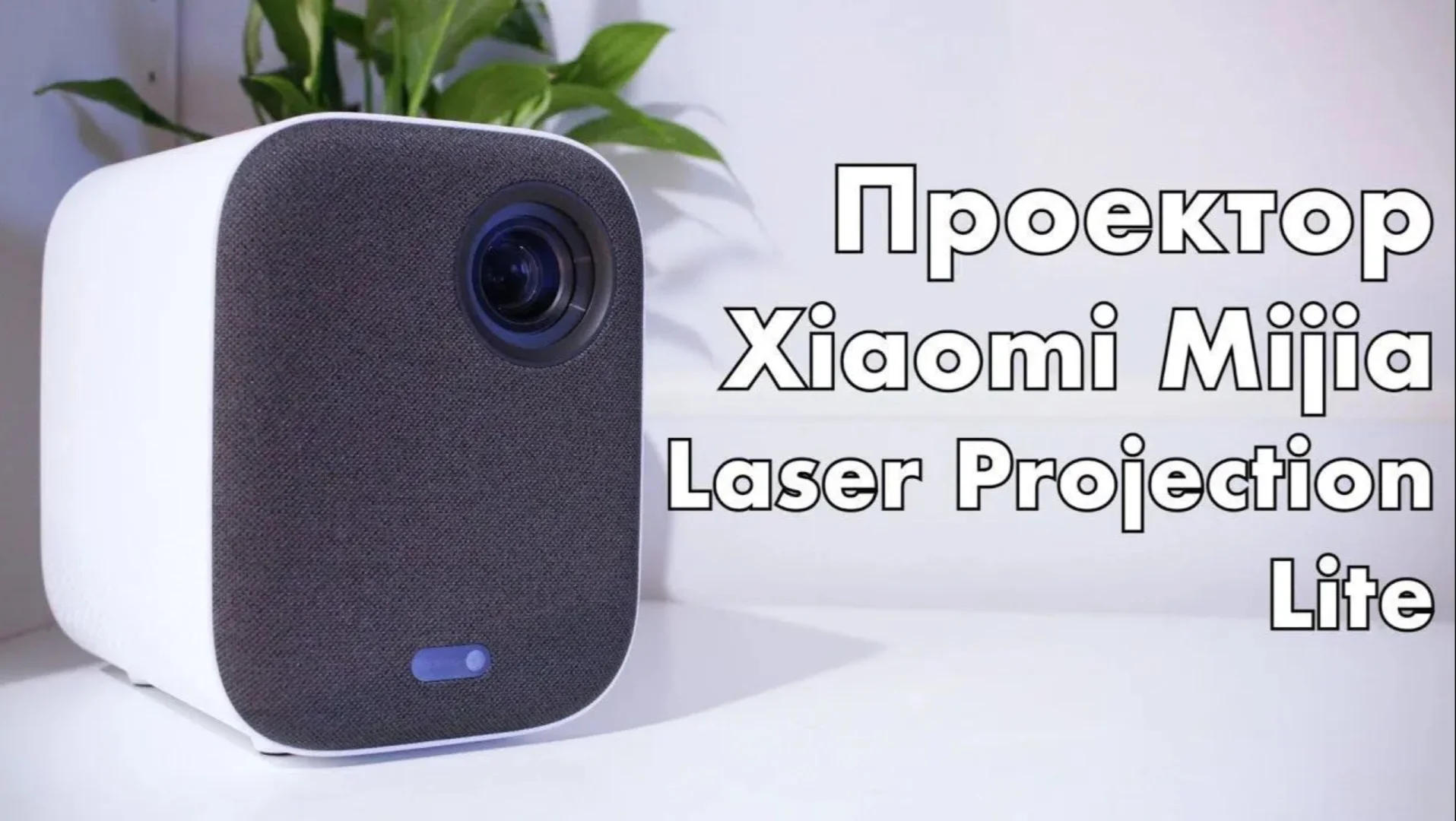 Прошивка проекторов и телевизоров Xiaomi / Xgimi - миниатюра 2