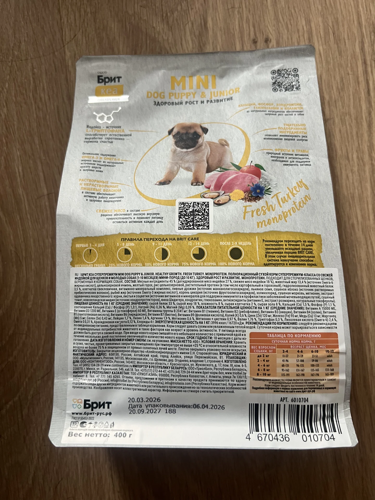 Brit Care / Сухой корм с индейкой для щенков,0.4кг - миниатюра 3