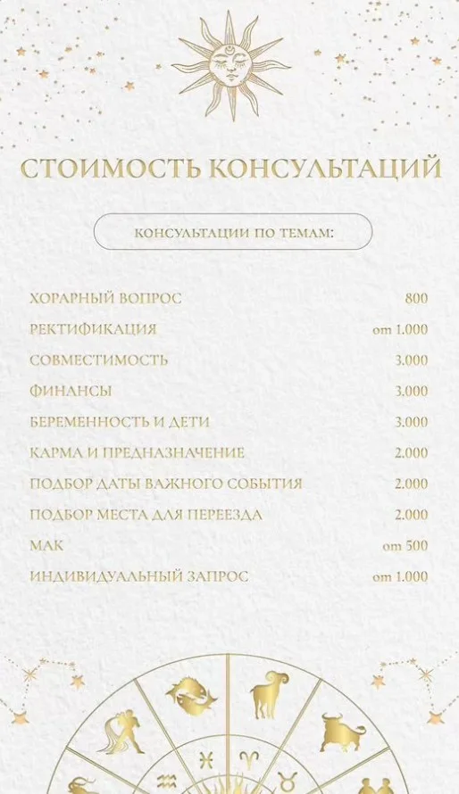 Астролог. Натальная карта, соляр, прогноз - миниатюра 3