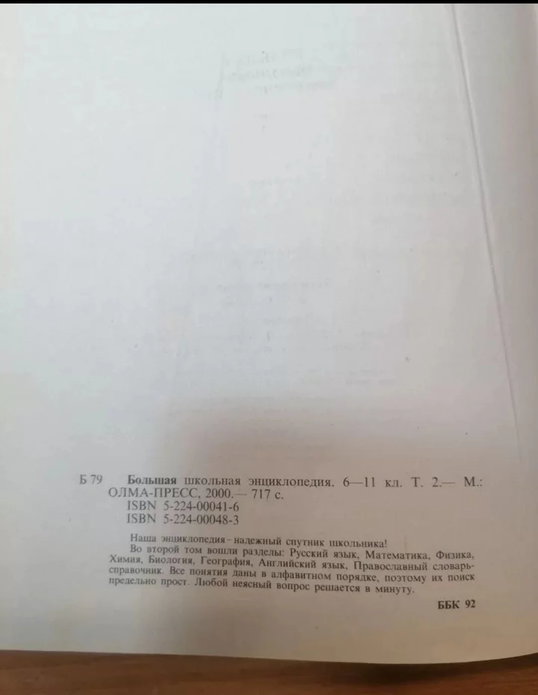 Большая школьная советская энциклопедия от Олма Пресс - миниатюра 3