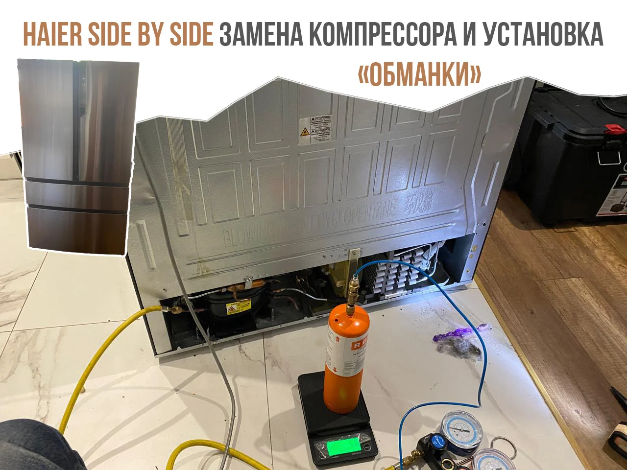 Ремонт холодильников и морозильных камер - миниатюра 4