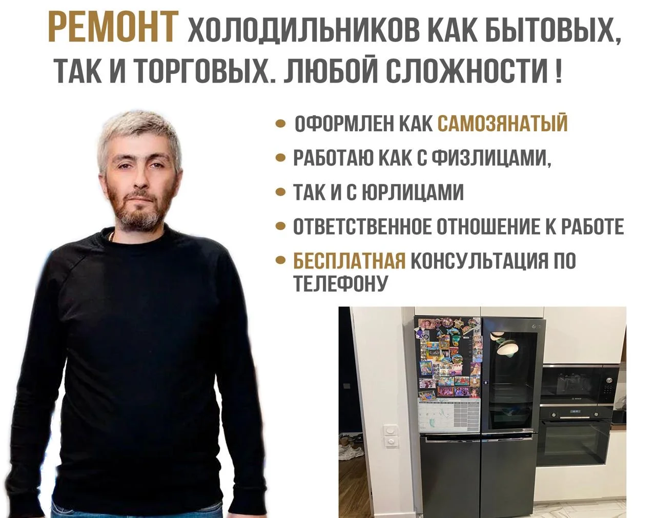 Ремонт холодильников и морозильных камер - миниатюра 15
