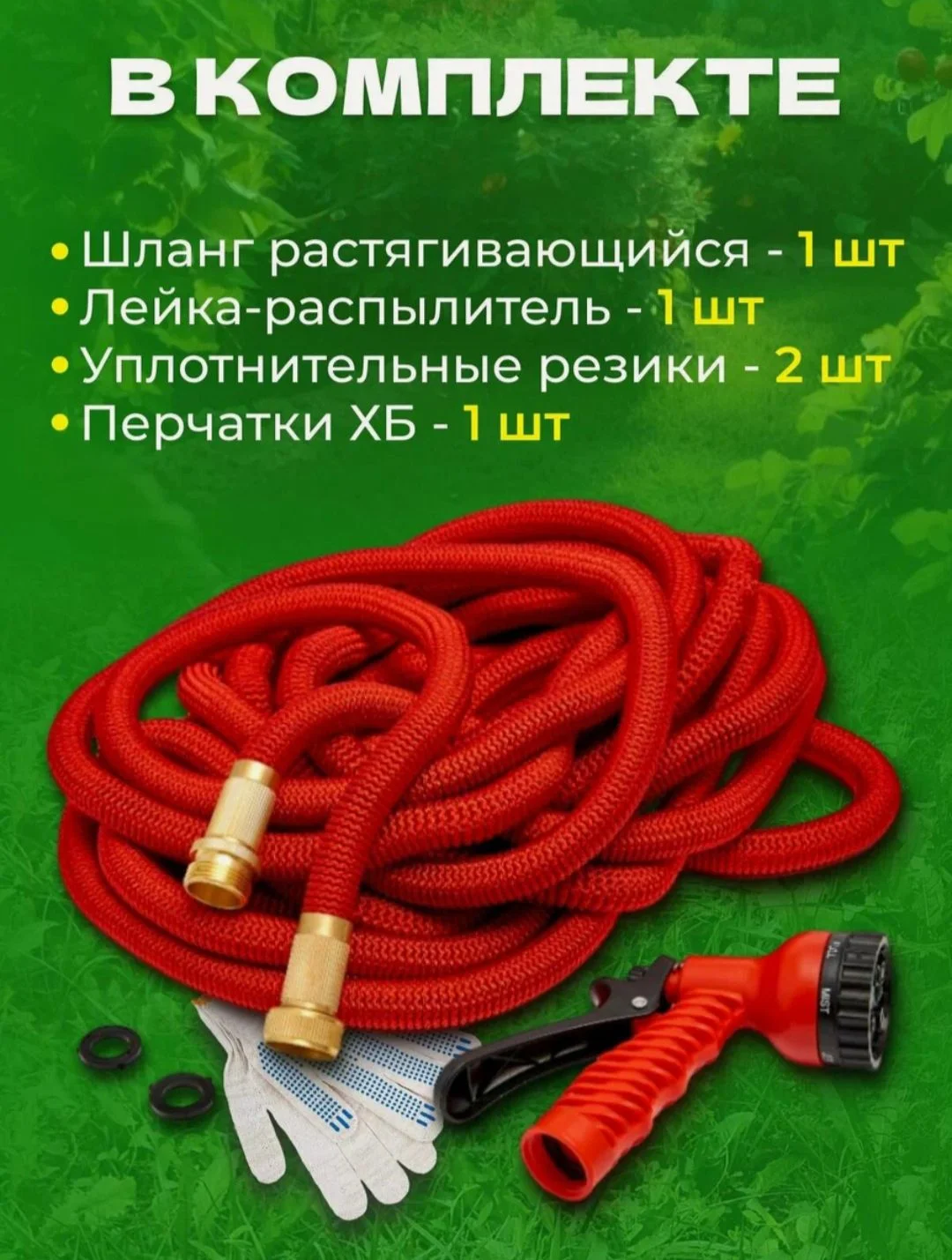 Шланг поливочный растягивающийся садовый с 10 м до - миниатюра 3