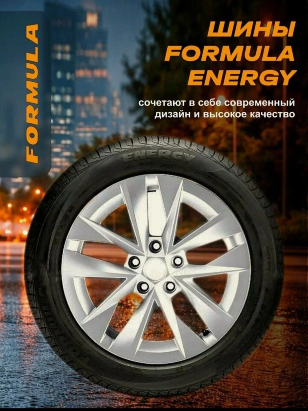 Автошина летняя Formula Energy - миниатюра 2