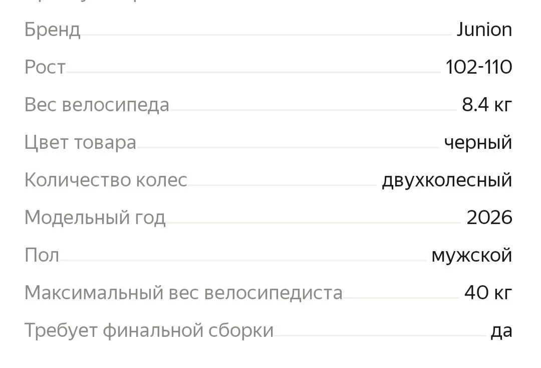 Велосипед детский - миниатюра 3