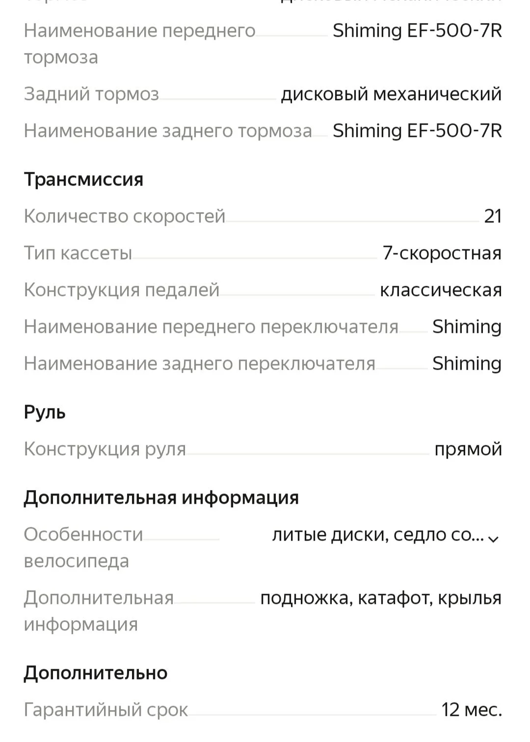Новый велосипед - миниатюра 6
