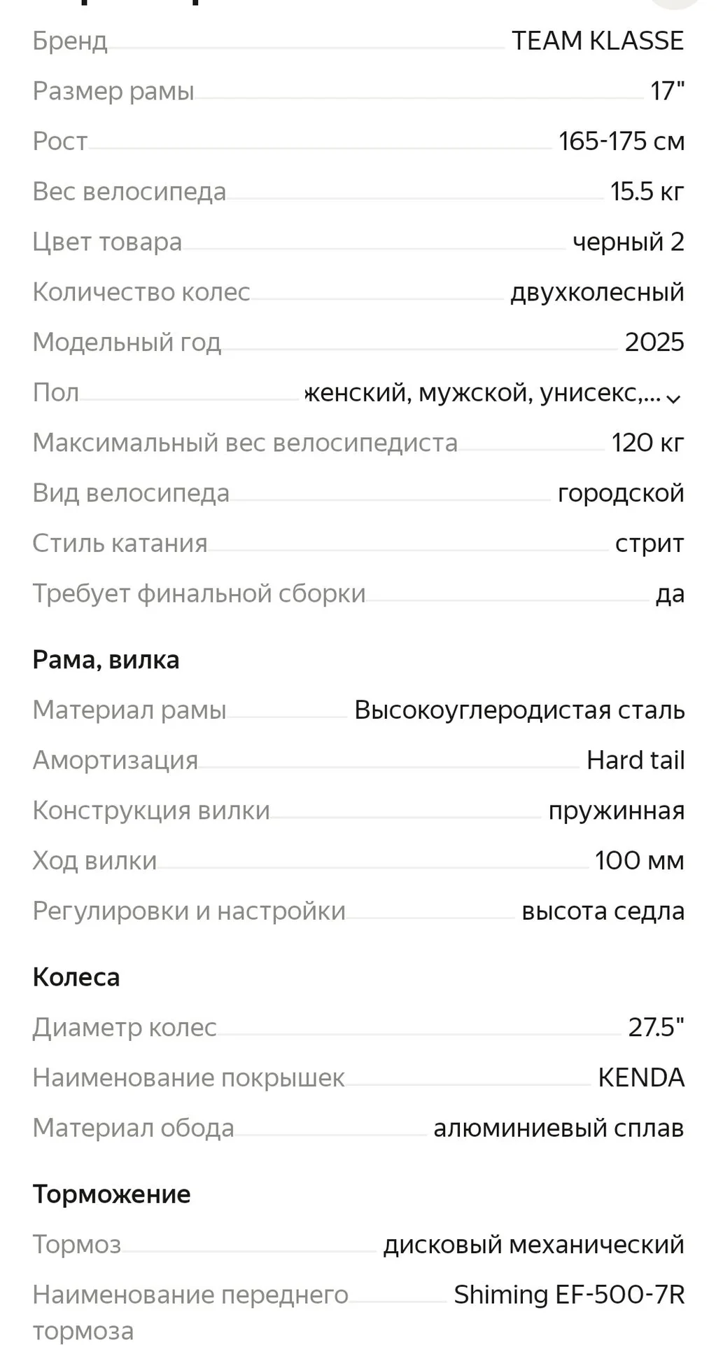 Новый велосипед - миниатюра 7