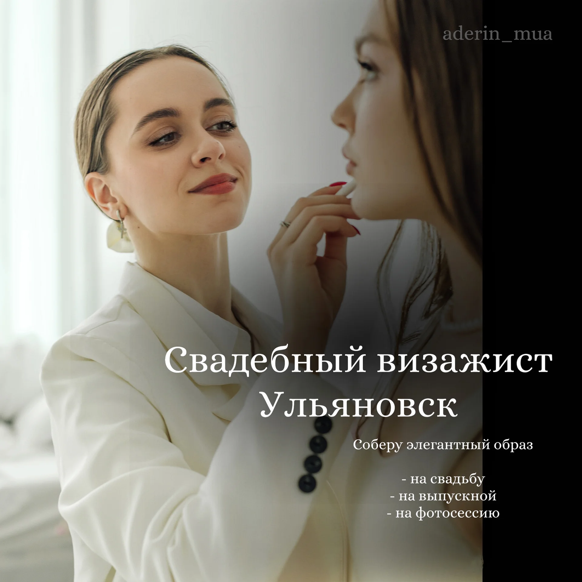 Визажист / макияж / укладки / свадебный визажист - изображение 1