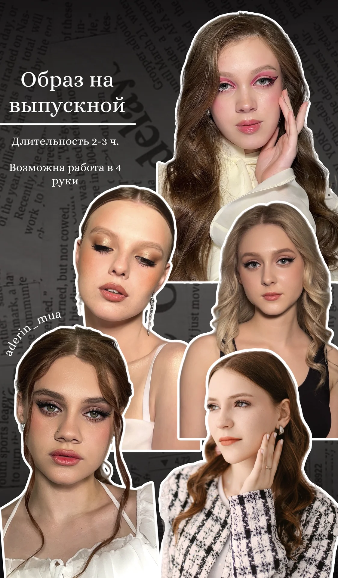 Визажист / макияж / укладки / свадебный визажист - миниатюра 3