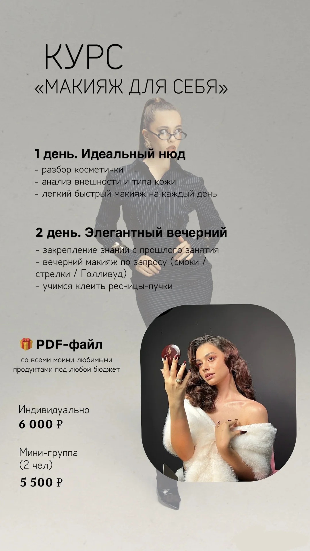 Визажист / макияж / укладки / свадебный визажист - миниатюра 10
