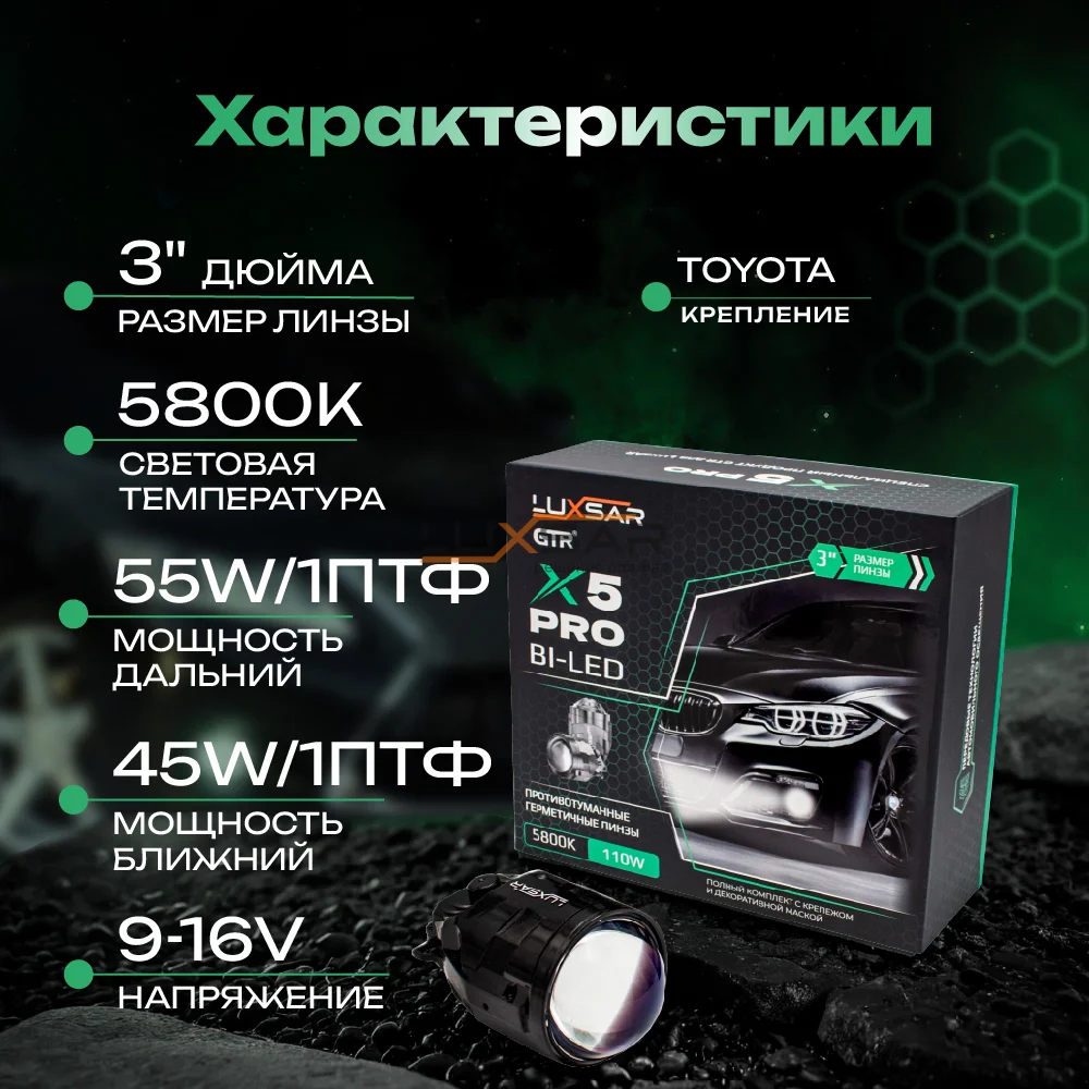 ПТФ Luxsar X5 Pro - миниатюра 5