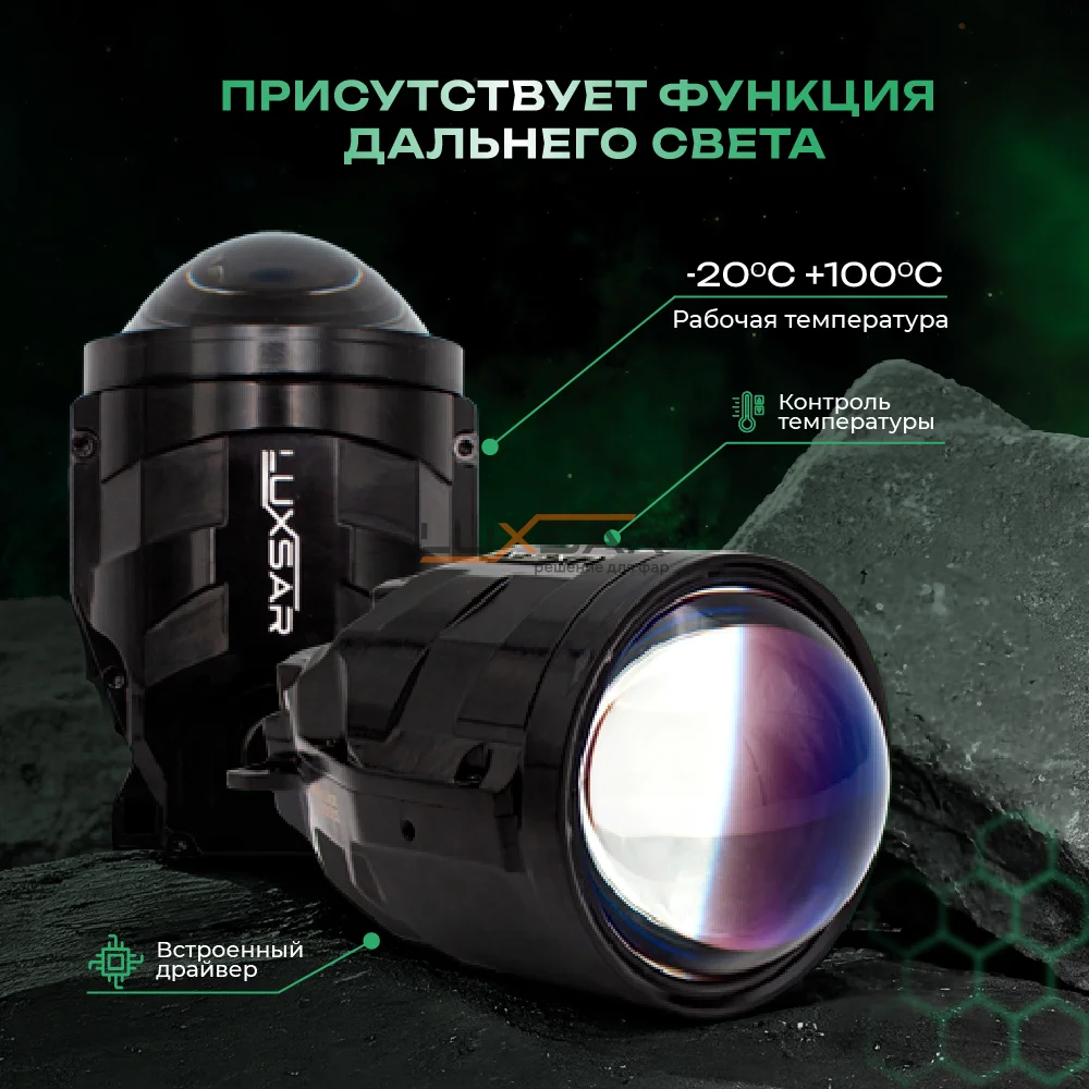 ПТФ Luxsar X5 Pro - миниатюра 7