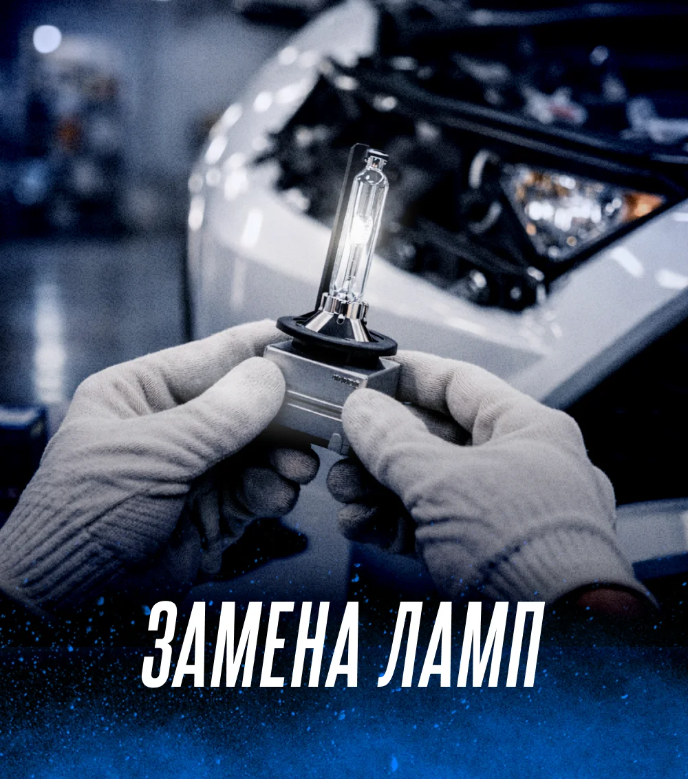 Ремонт и Тюнинг фар - миниатюра 8