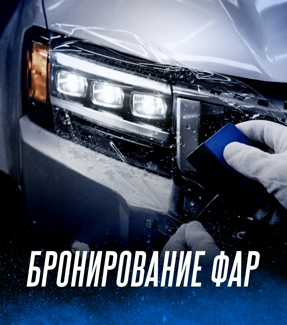 Ремонт и Тюнинг фар - миниатюра 9
