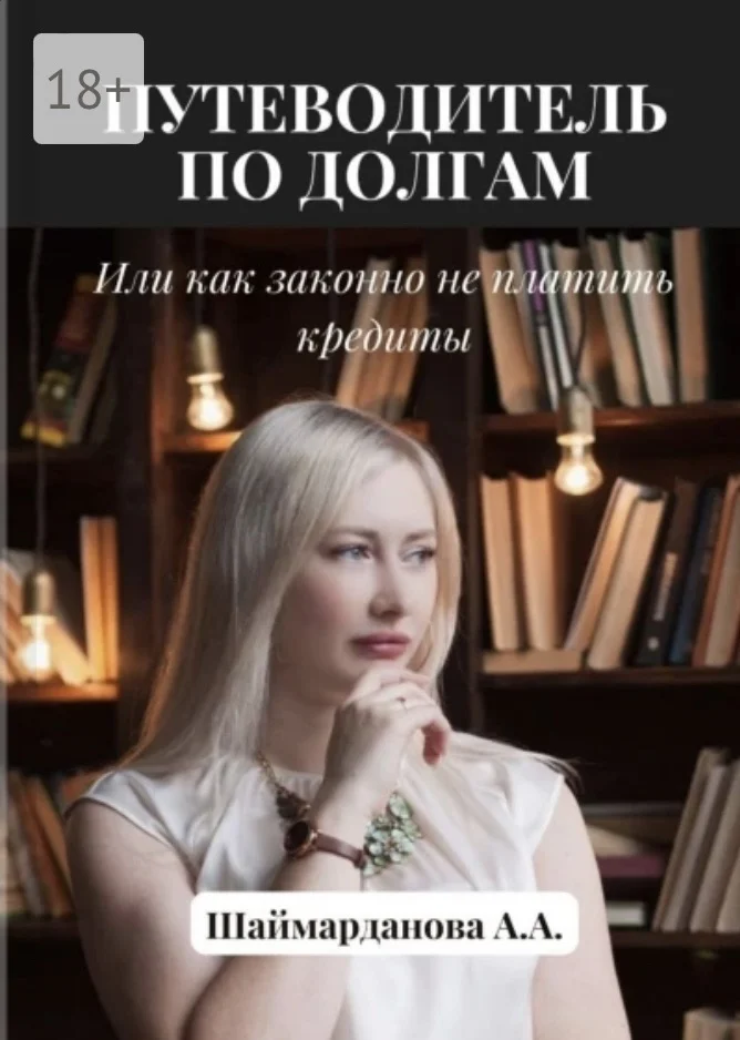 Банкротство физ. лиц - миниатюра 3
