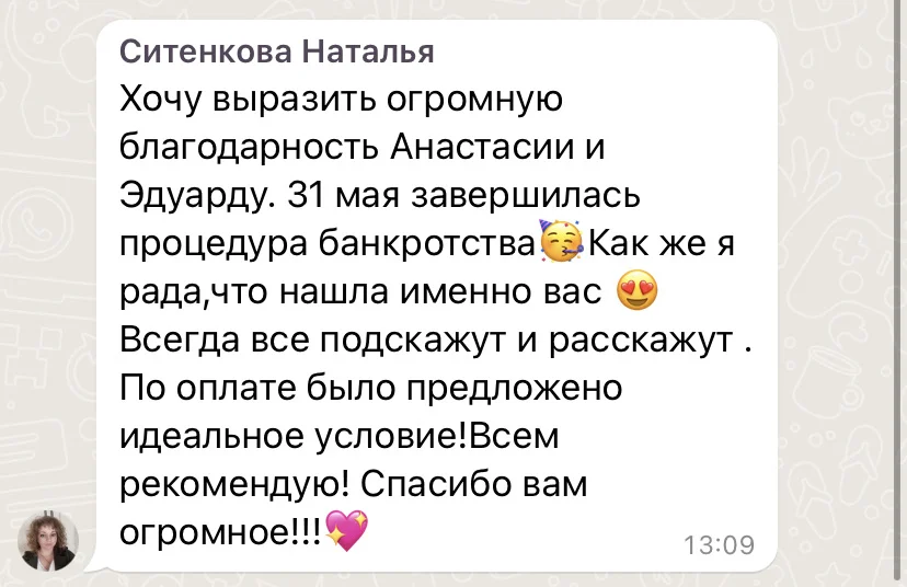 Банкротство физ. лиц - миниатюра 11