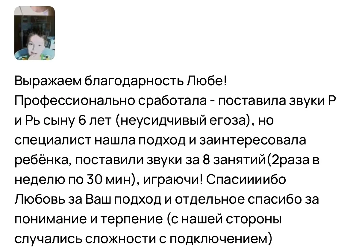 Логопед онлайн/ бесплатная диагностика - миниатюра 2