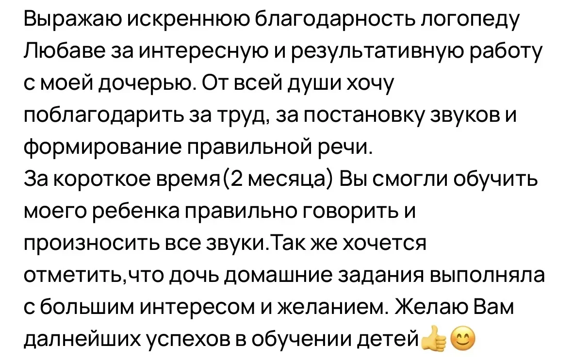 Логопед онлайн/ бесплатная диагностика - миниатюра 3
