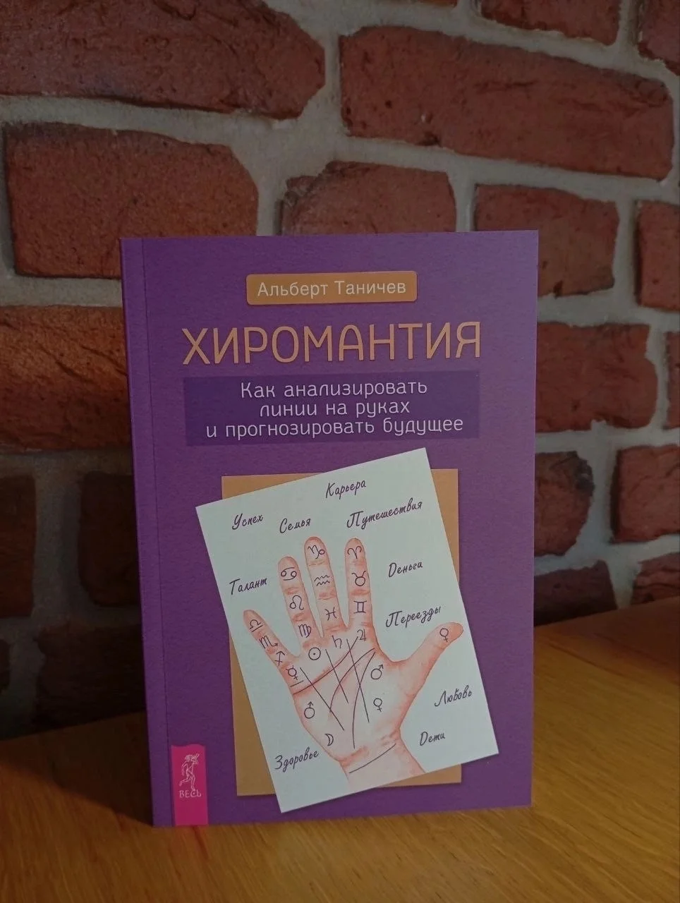 Хиромант - миниатюра 4