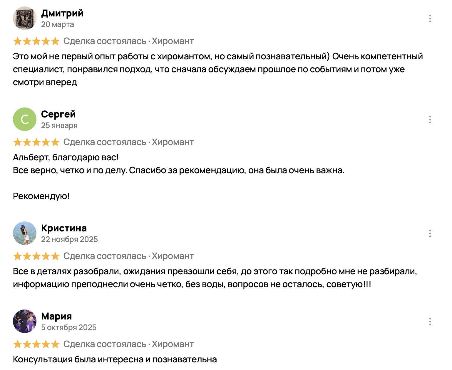 Хиромант - миниатюра 5