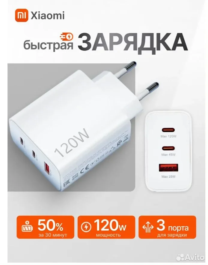 Зарядное устройство type-c 120w Xiaomi - миниатюра 4