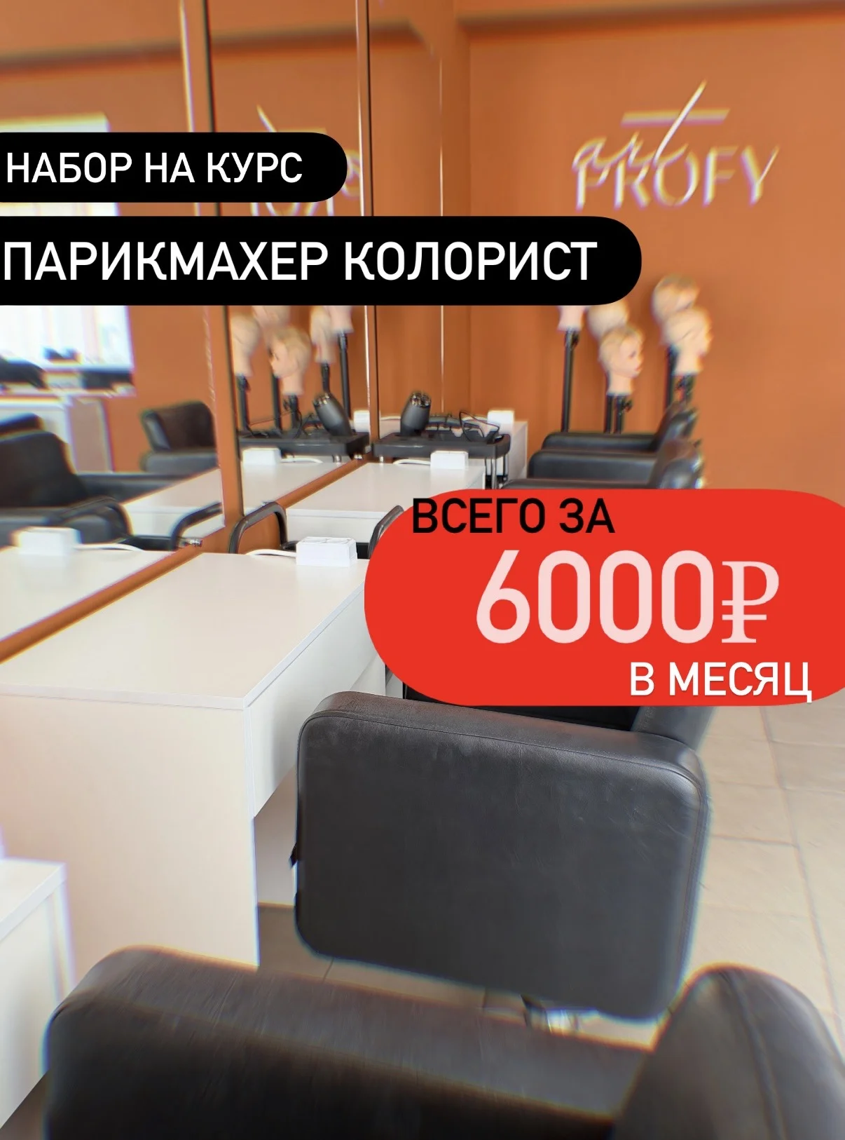 Курсы парикмахеров