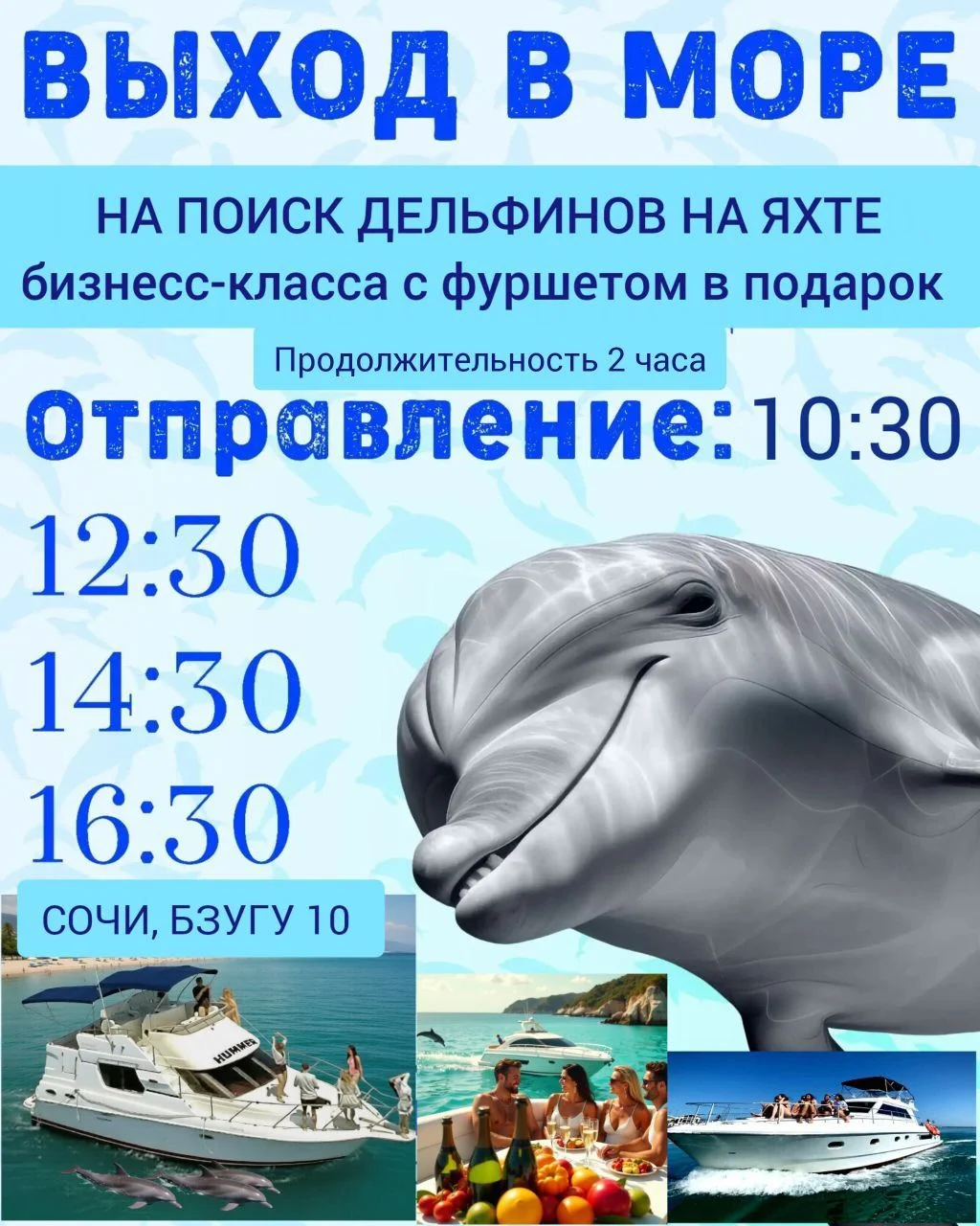 Морская Прогулка на поиск дельфинов + фуршет - изображение 1