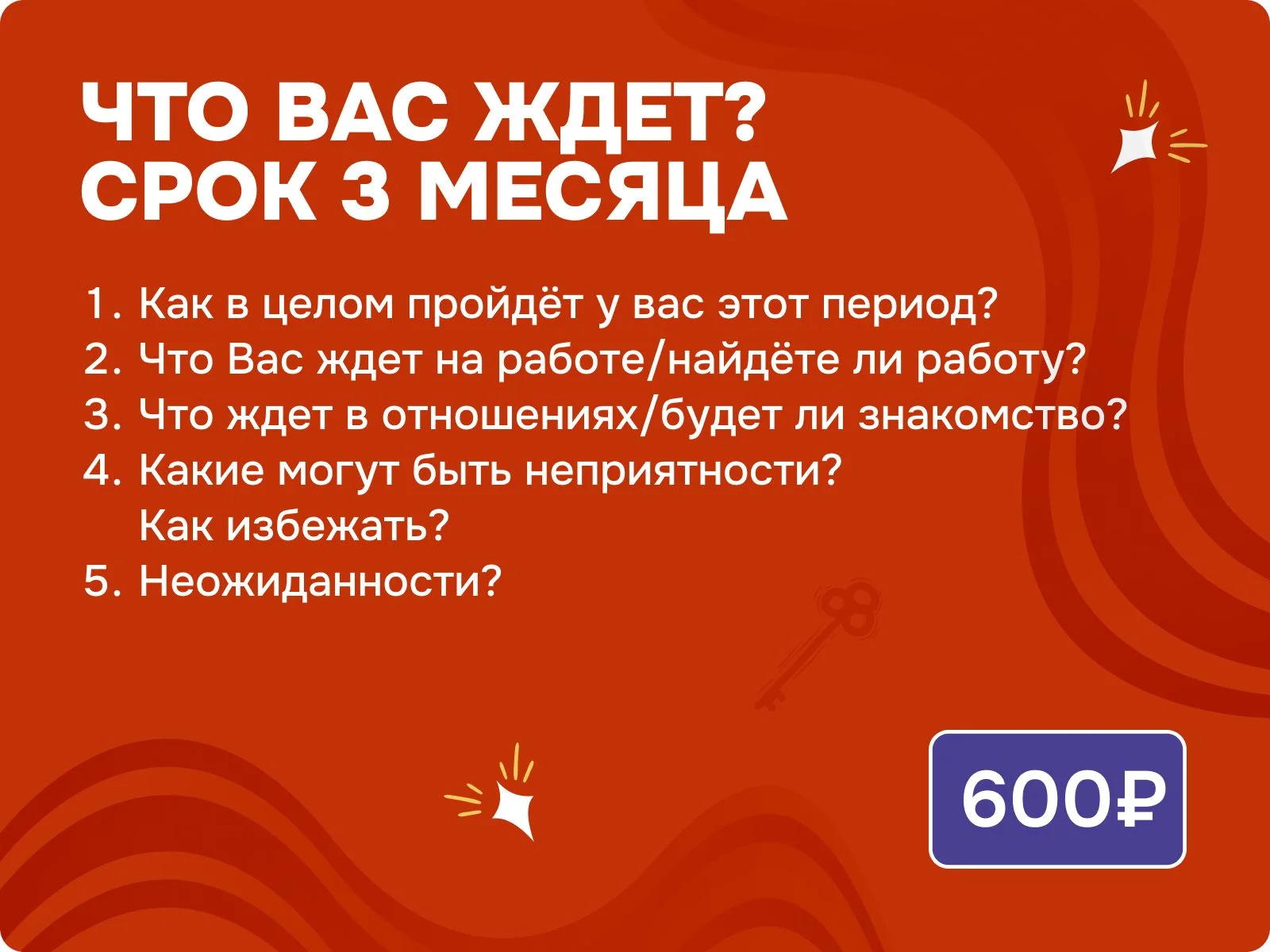 Расклады на картах ТАРО - миниатюра 8