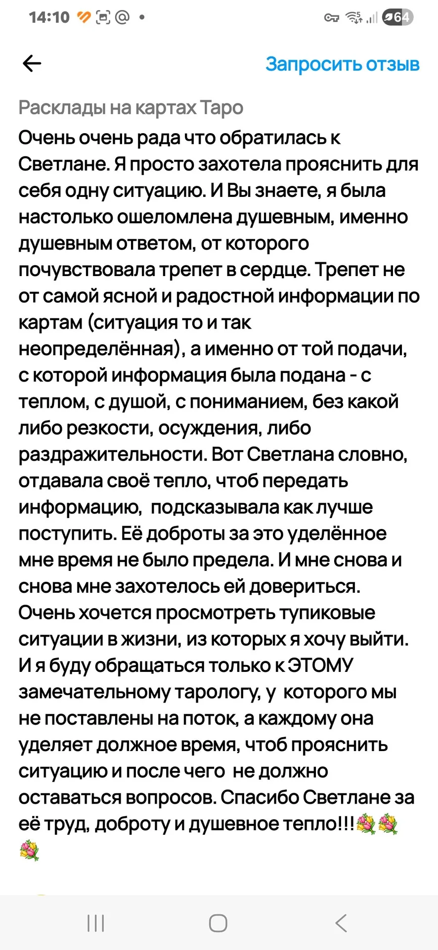 Расклады на картах ТАРО - миниатюра 12