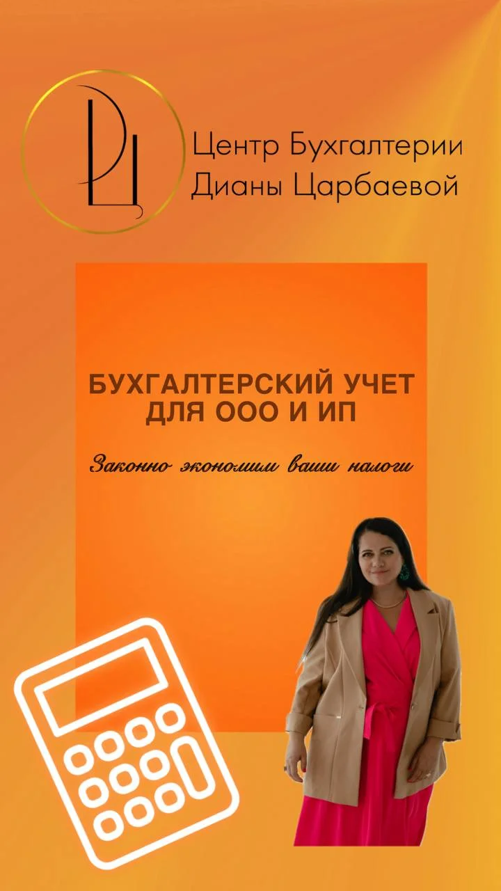 Бухучет для ооо/ип - Законно экономим Ваши налоги