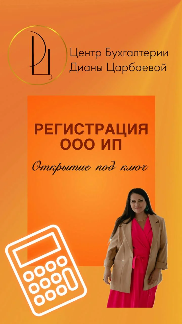 Бухгалтер открытие ИП ООО под ключ - изображение 1