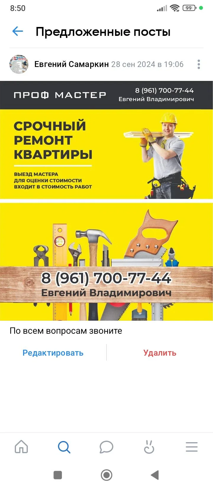 Муж на час - изображение 1