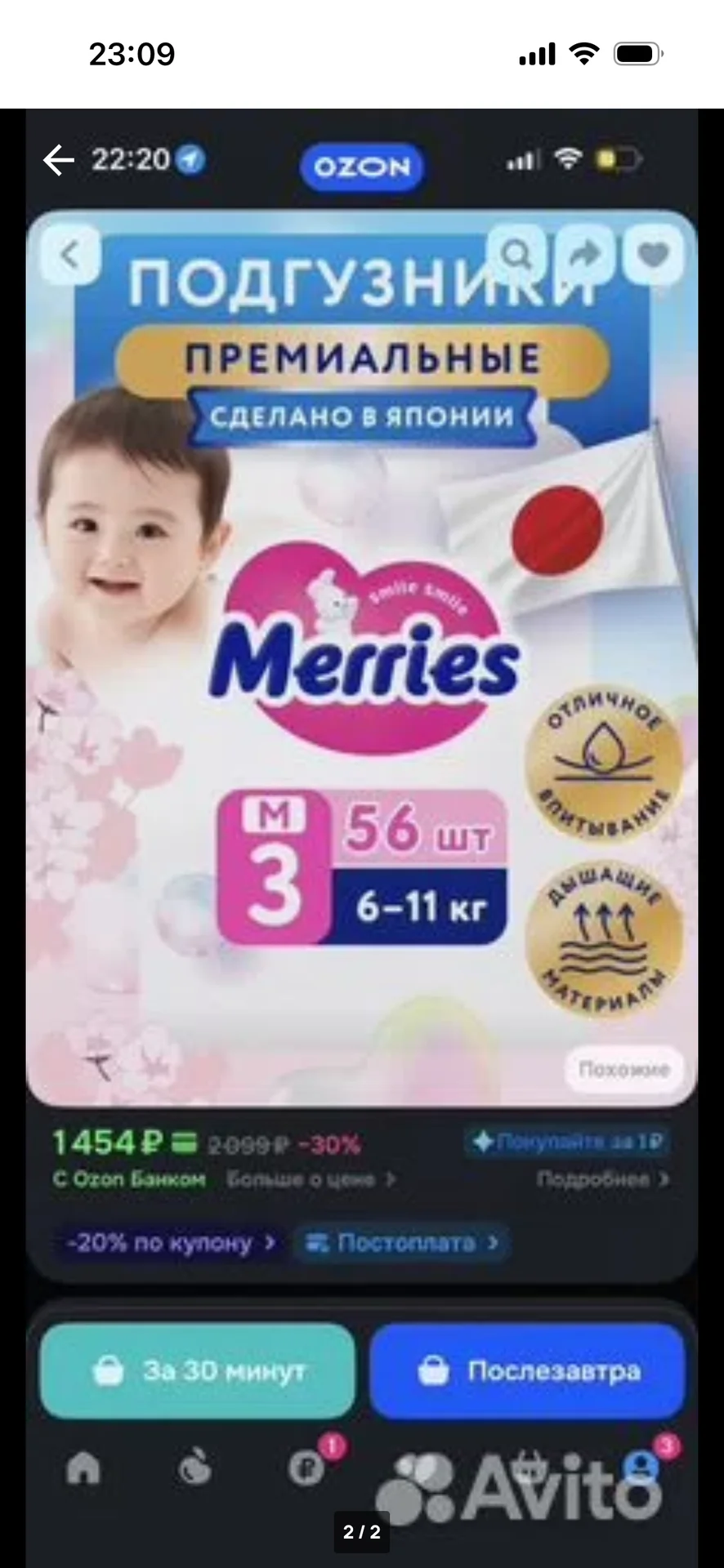 Подгузники Merris M - миниатюра 2