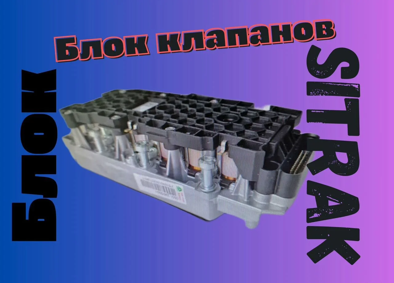 Блок клапанов кпп ZF 6070.024.001 - изображение 1