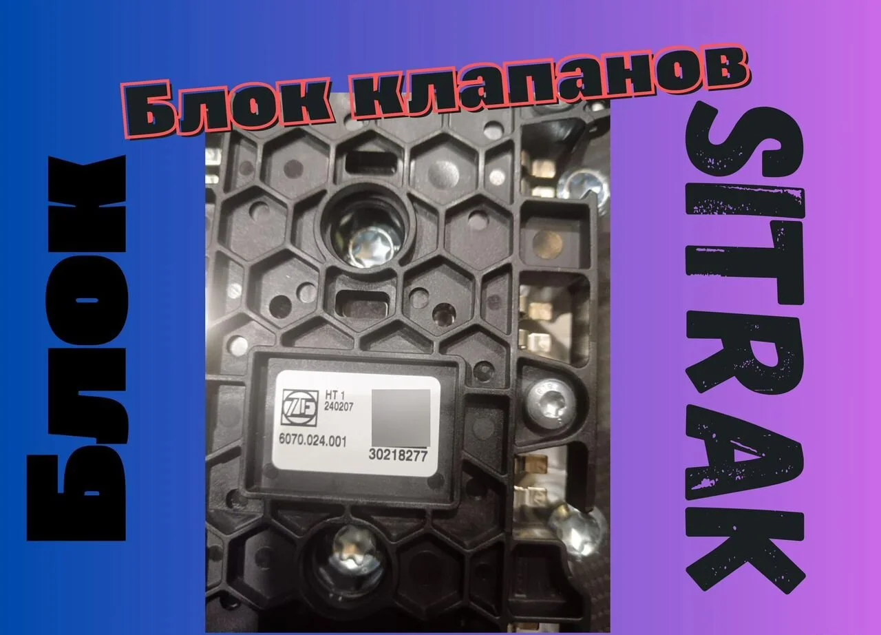 Блок клапанов кпп ZF 6070.024.001 - миниатюра 3