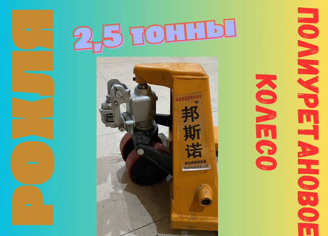 Гидравлическая Рохля 2,5 тонны 550W - миниатюра 3