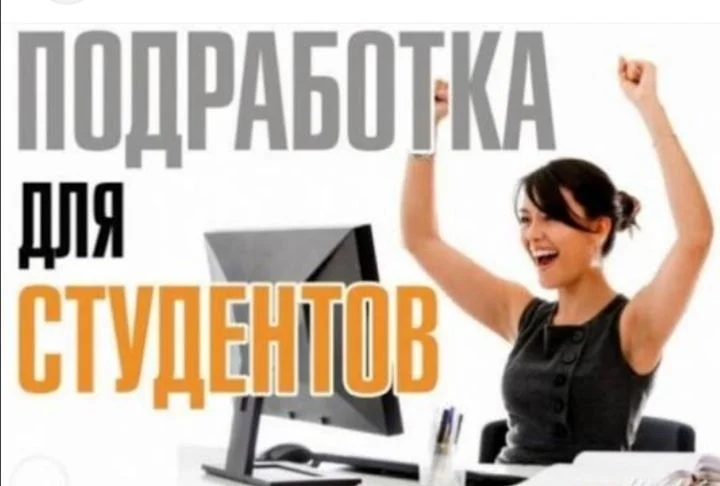 РАБОТА-ПОДРАБОТКА - изображение 1