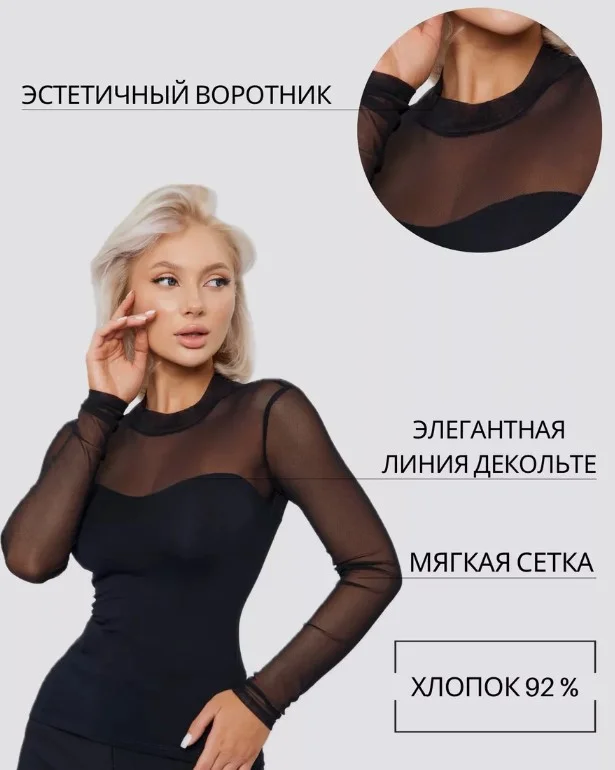 Лонгслив сетка прозрачный облегающий - миниатюра 2