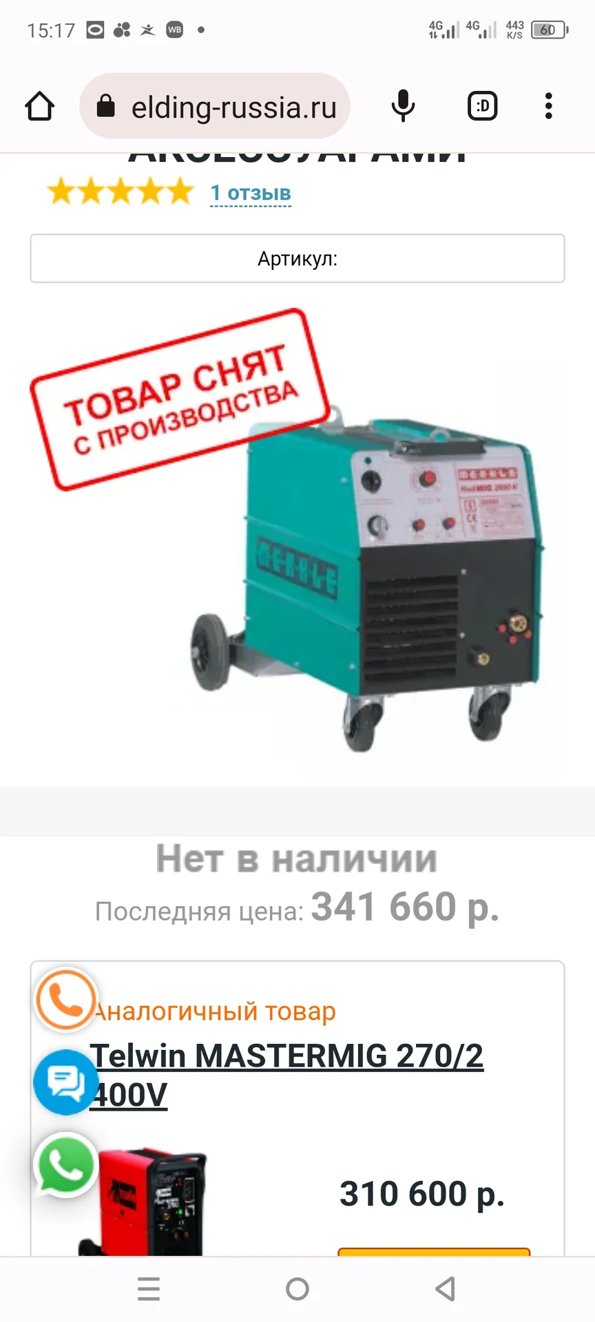 Сварочные аппараты - миниатюра 5