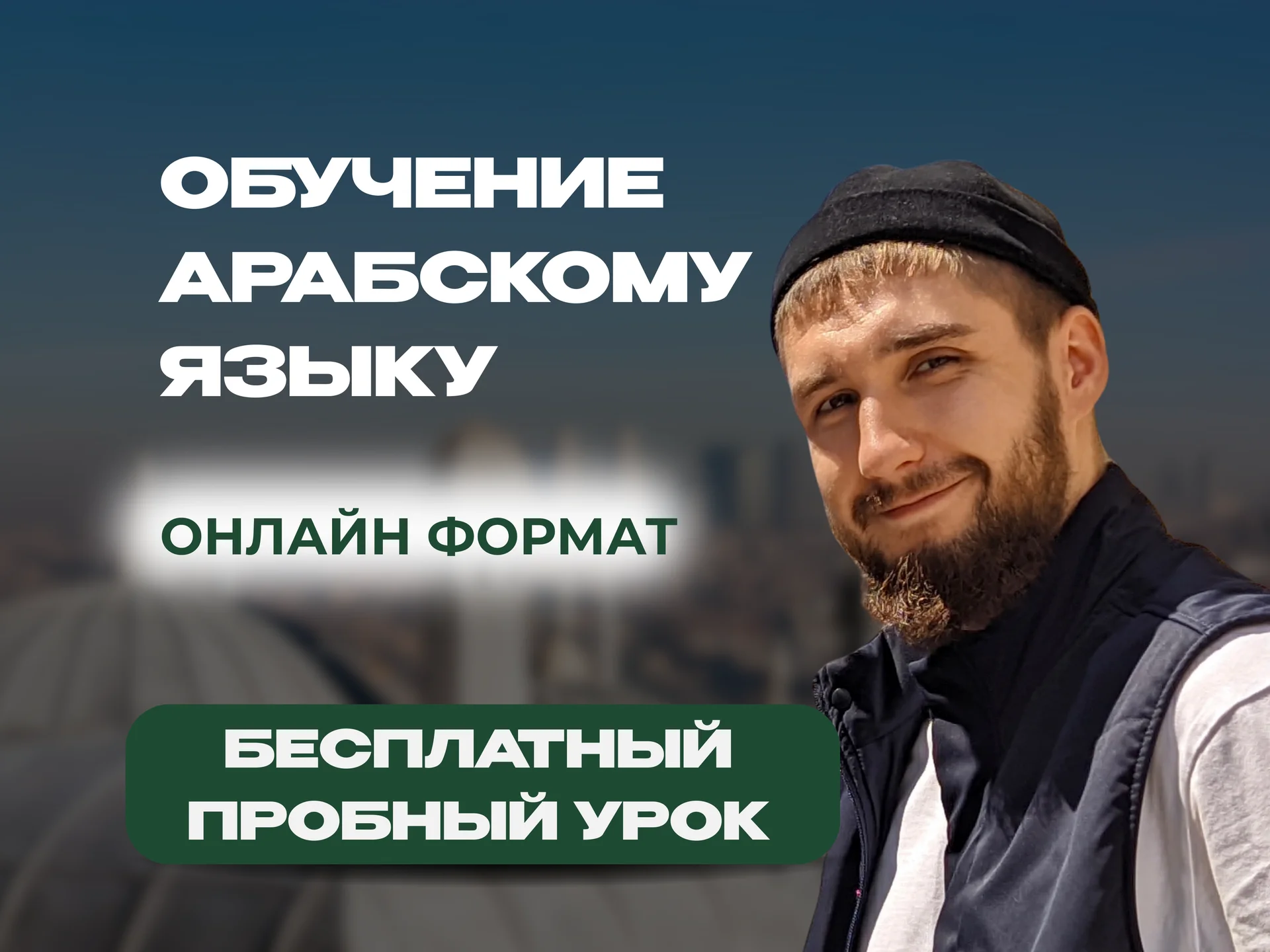 Репетитор по арабскому языку - изображение 1