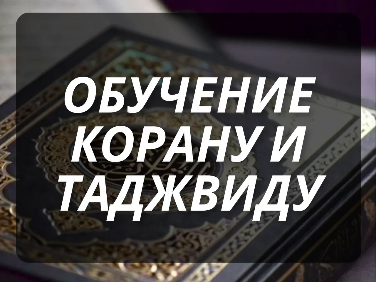 Репетитор по арабскому языку - миниатюра 5