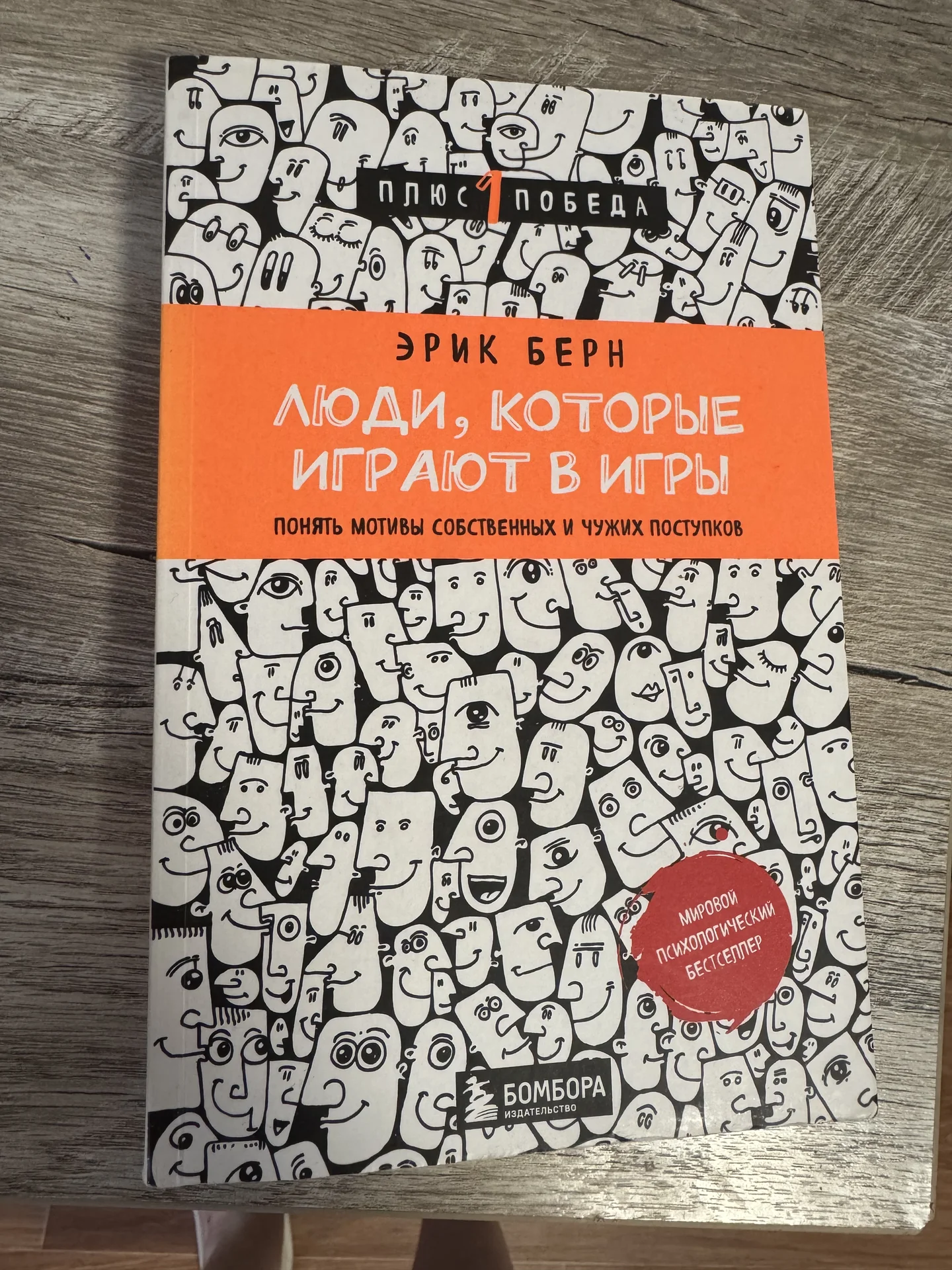 Люди, которые играют в игры - изображение 1